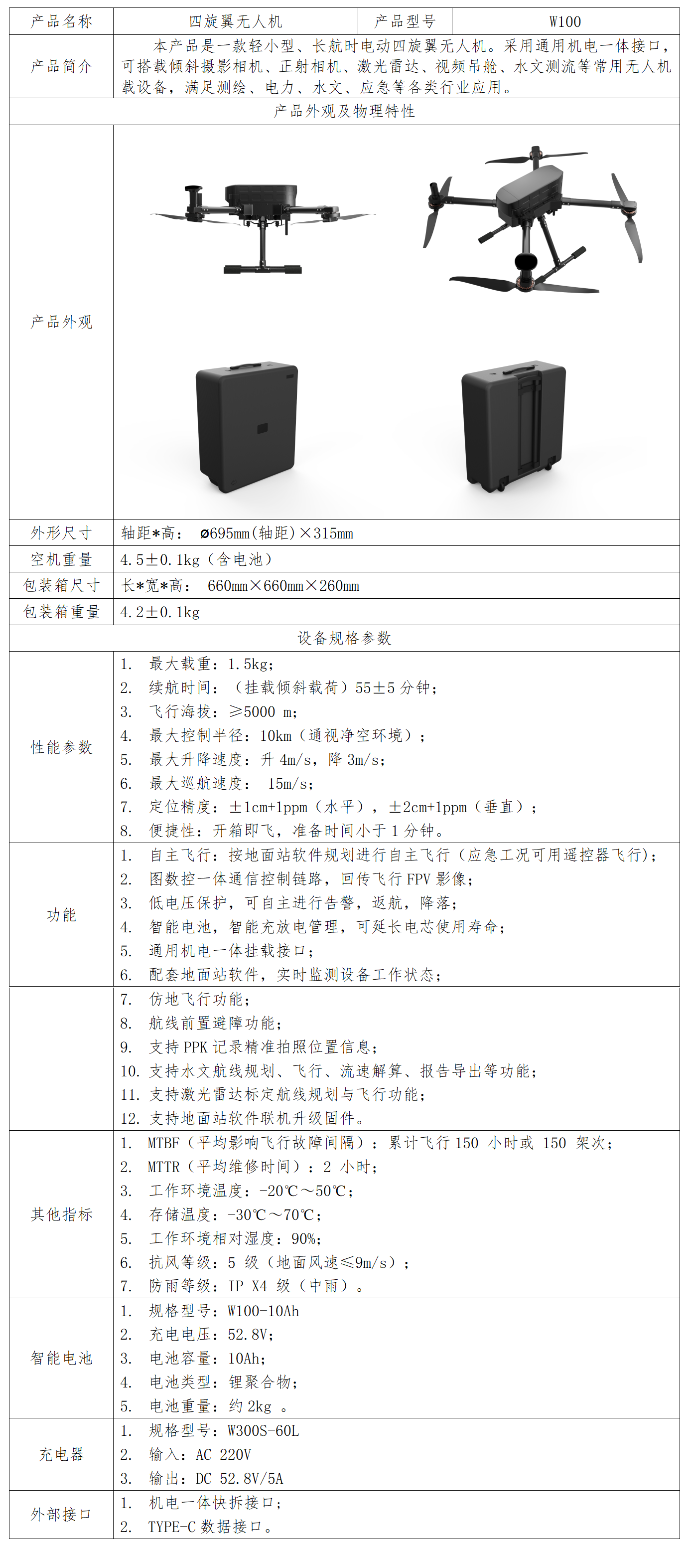 1751159829119154.png W100技(jì)術(shù)規格書(shū)_01(1).png